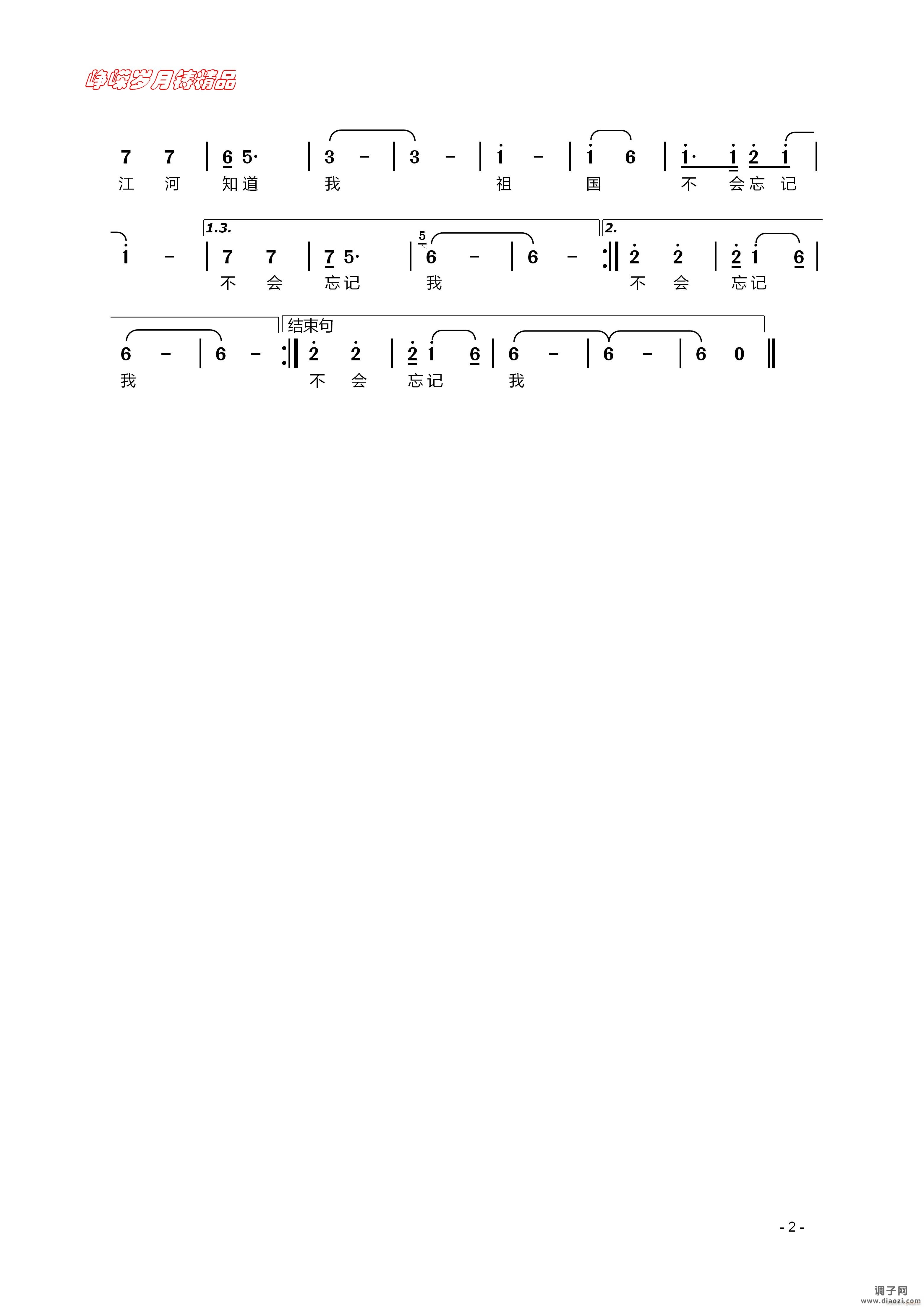 祖国不会忘记（二）