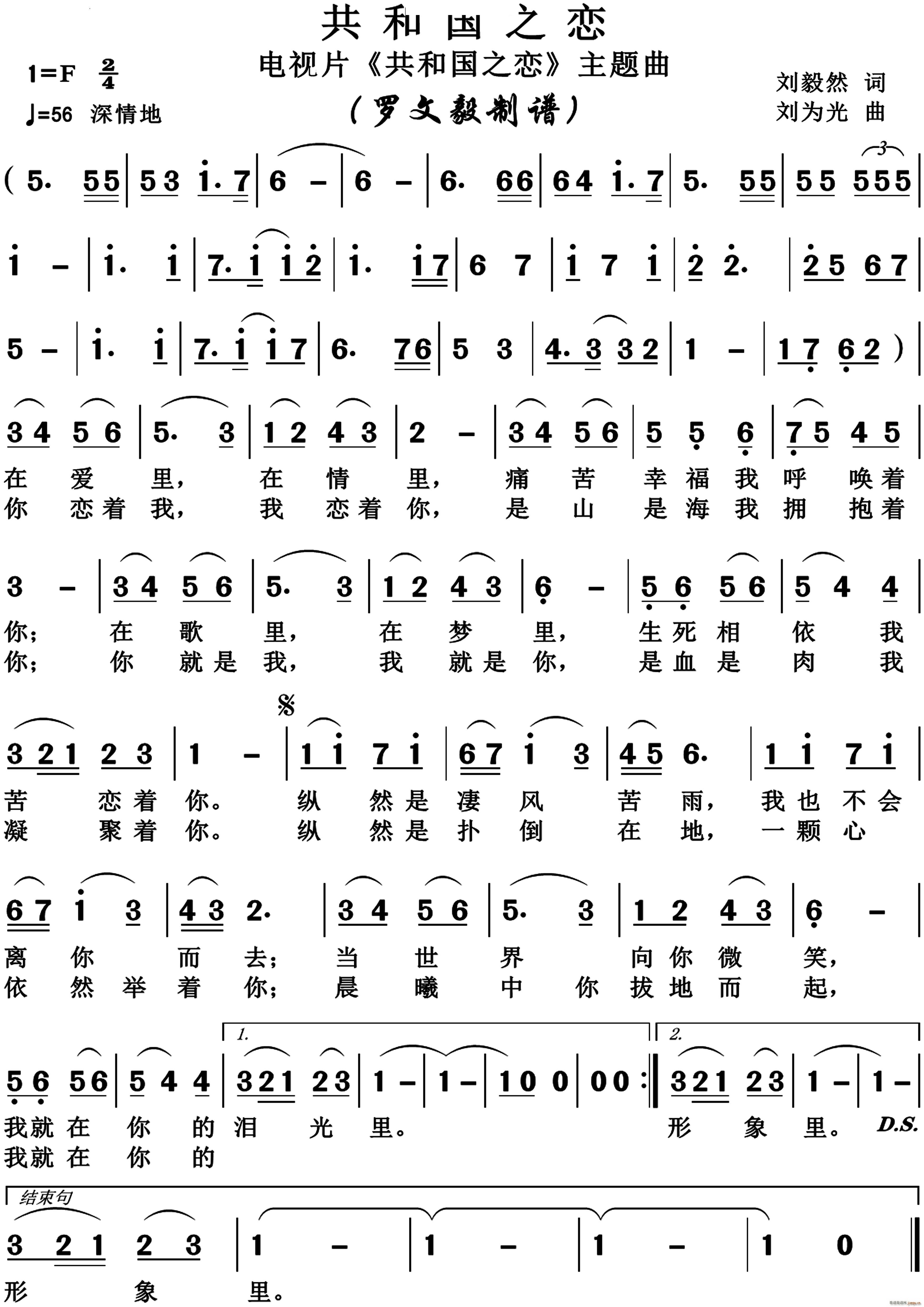 共和国之恋歌唱谱