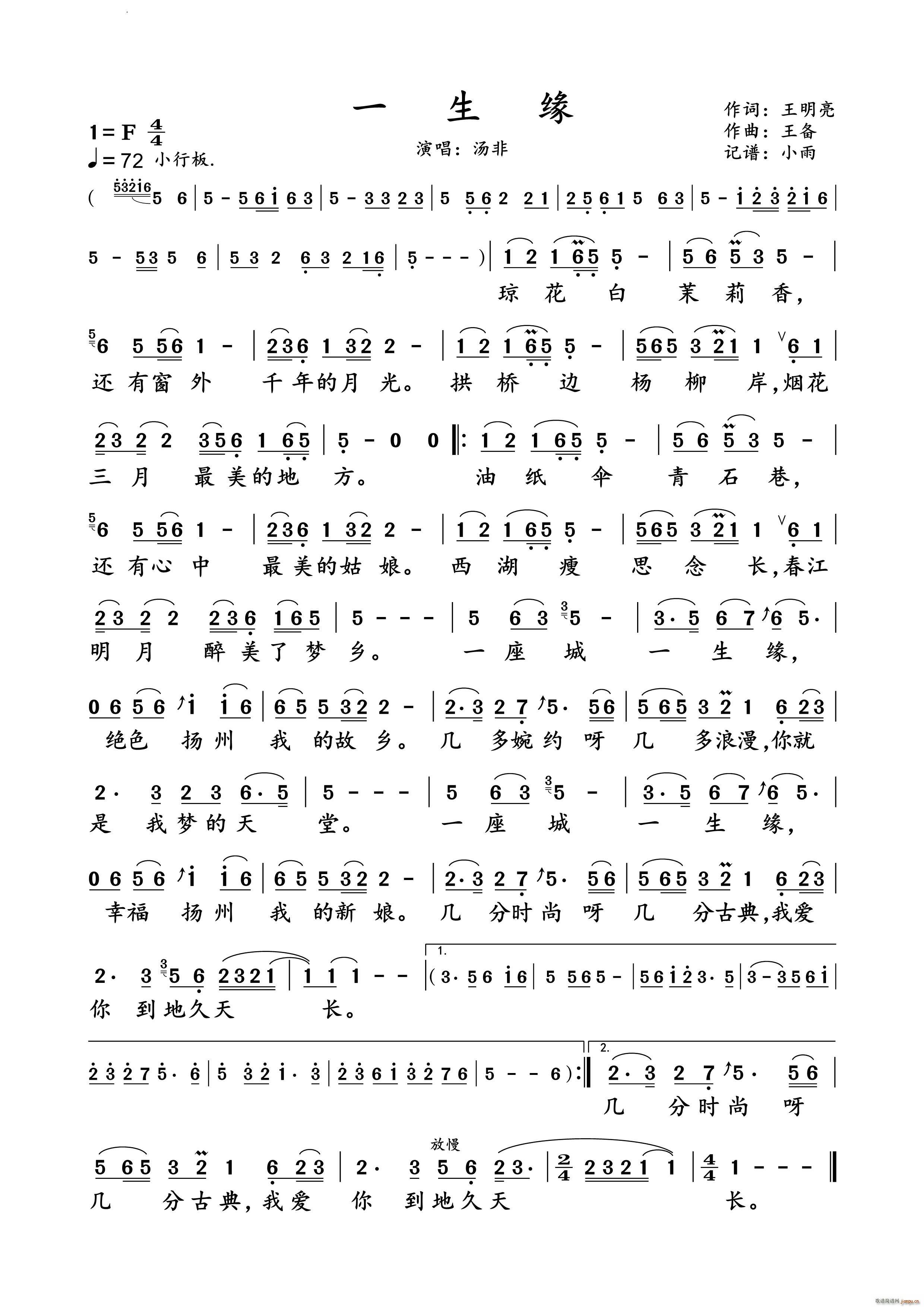 一生缘汤非 演唱谱