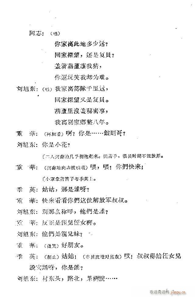 歌剧《漳河湾》含1-30