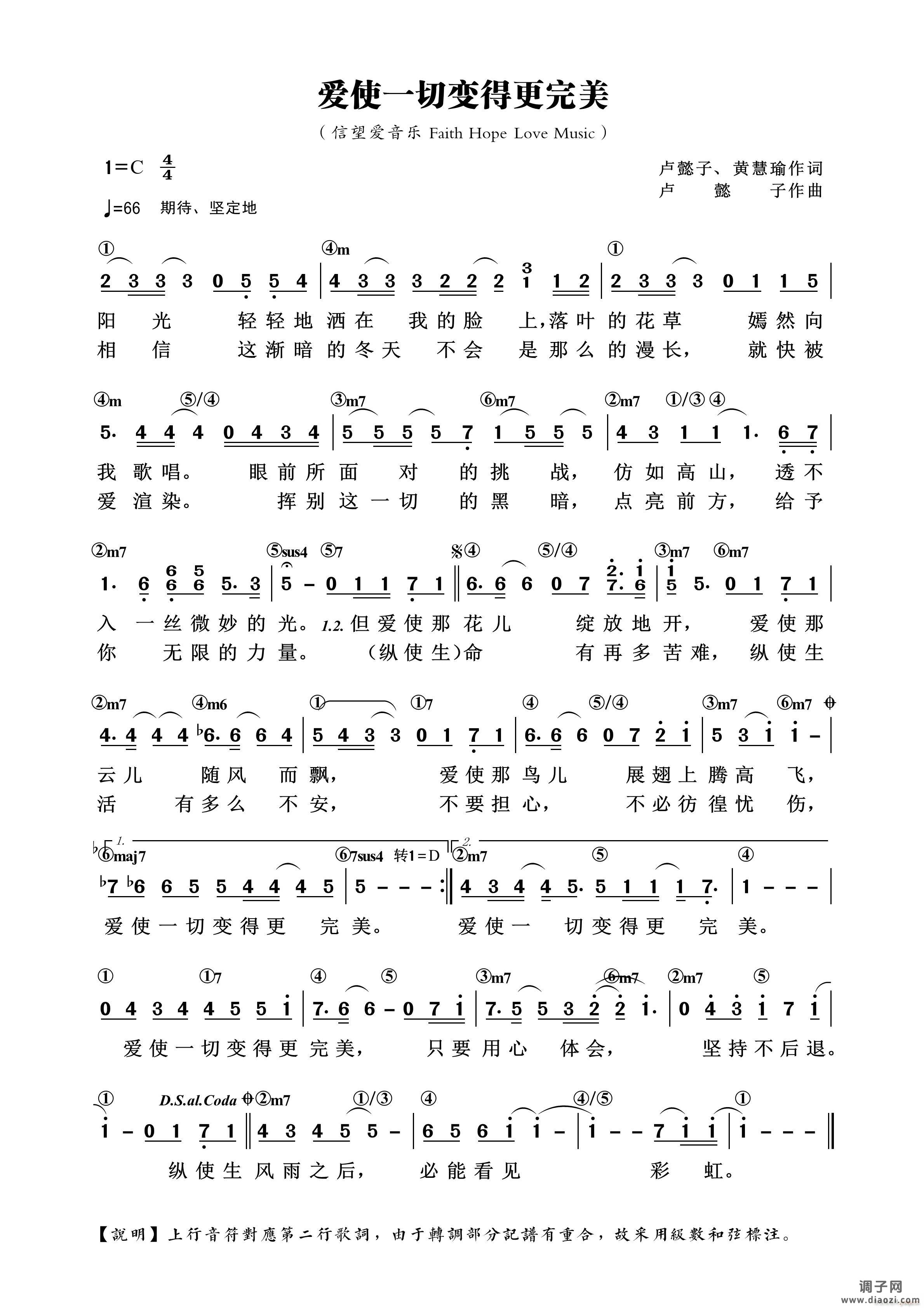 爱使一切变得更完美