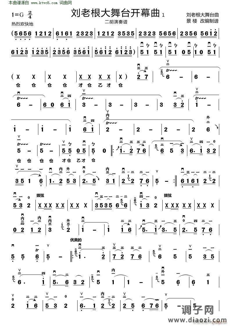 刘老根大舞台开幕曲( 二胡演奏谱 )