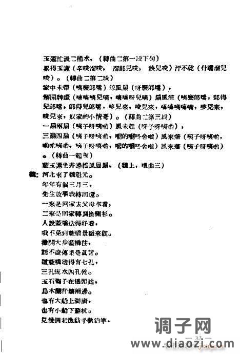 黄梅戏选集21-40