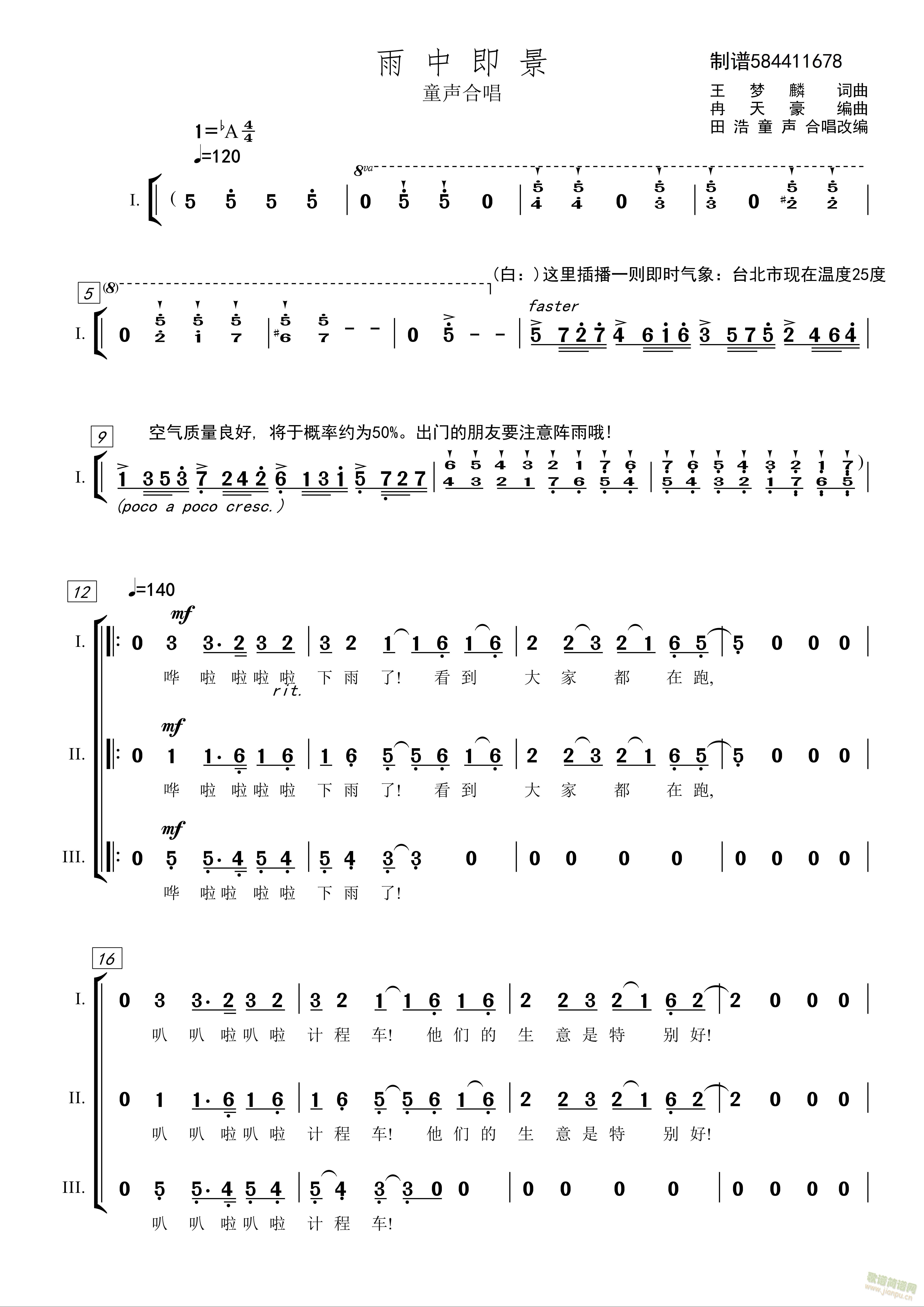雨中即景童声三部合唱简谱