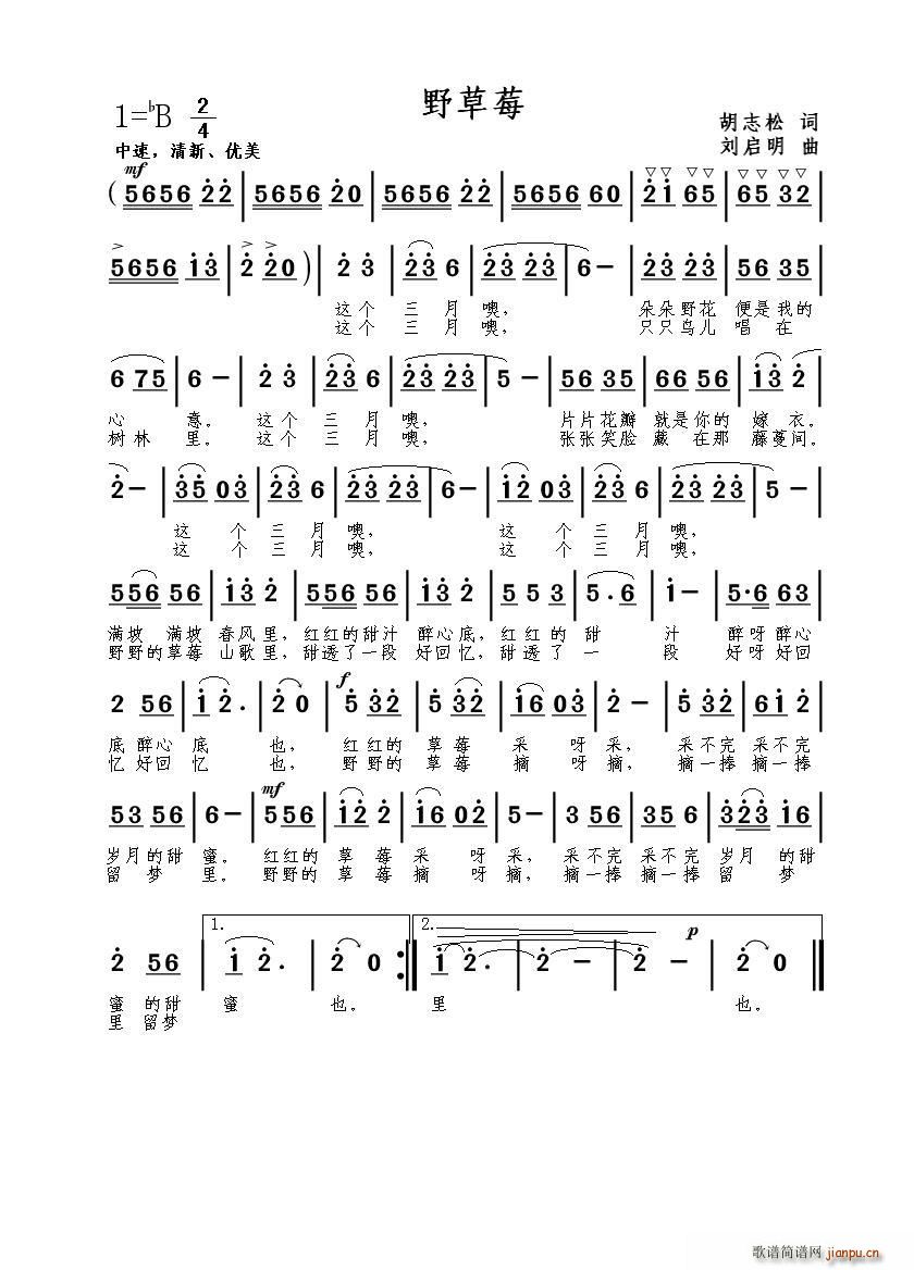 野草莓（胡志松词 刘启明曲）