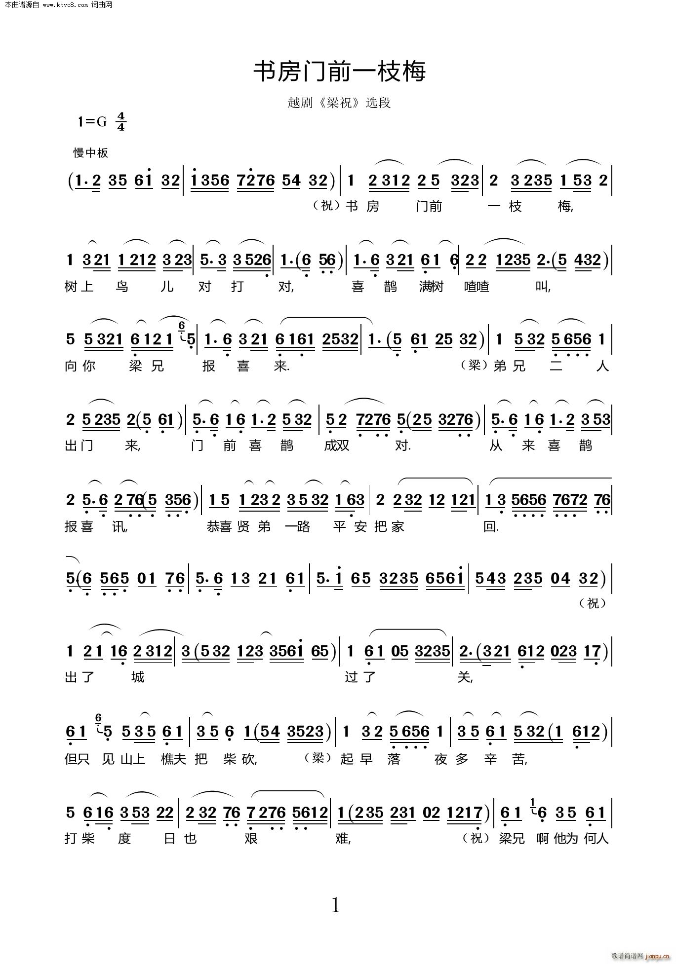 书房门前一枝梅(越剧《梁祝》选段)