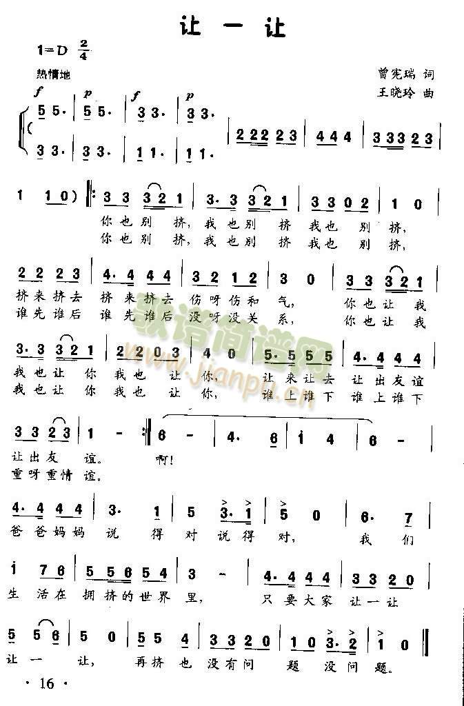 让一让（童声齐唱）