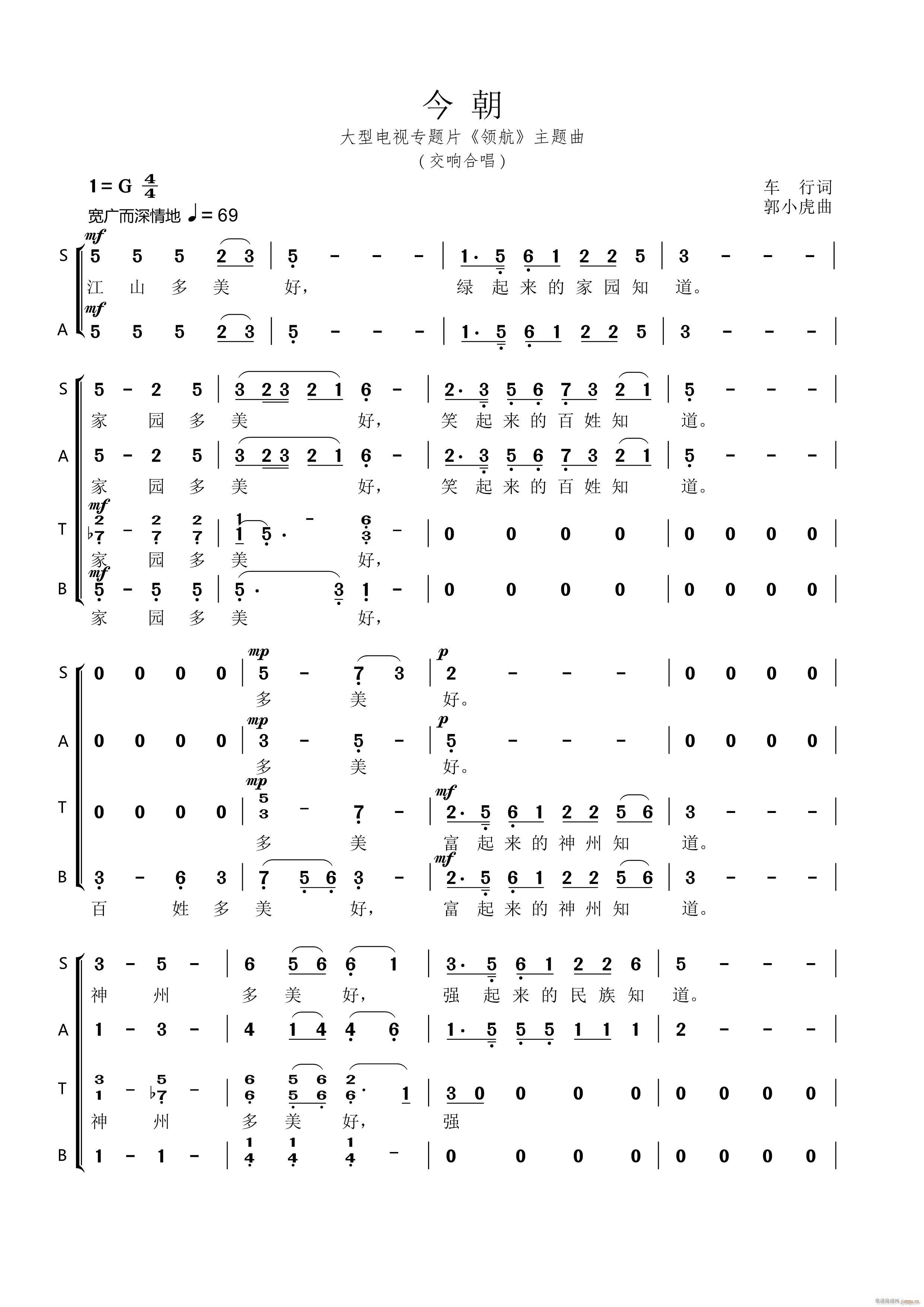 今朝（车行词郭小虎曲）（20230706丝雨制谱）