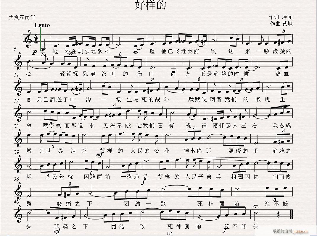 赈灾歌曲：好样的（词：聆闻　曲：黄旭）