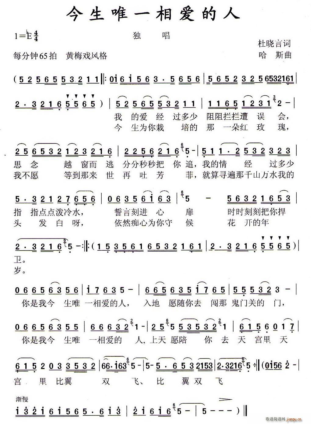 今生唯一相爱的人（黄梅戏戏歌）