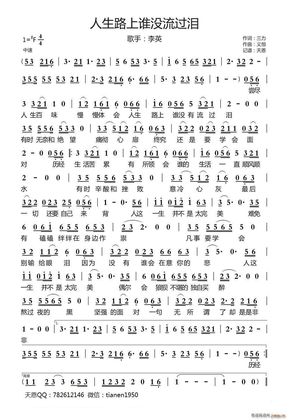 人生路上谁没流过泪