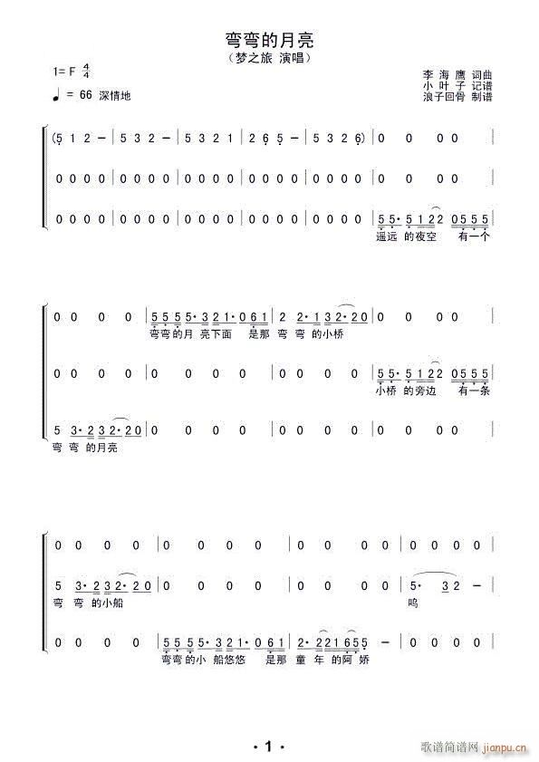 弯弯的月亮（合唱谱）