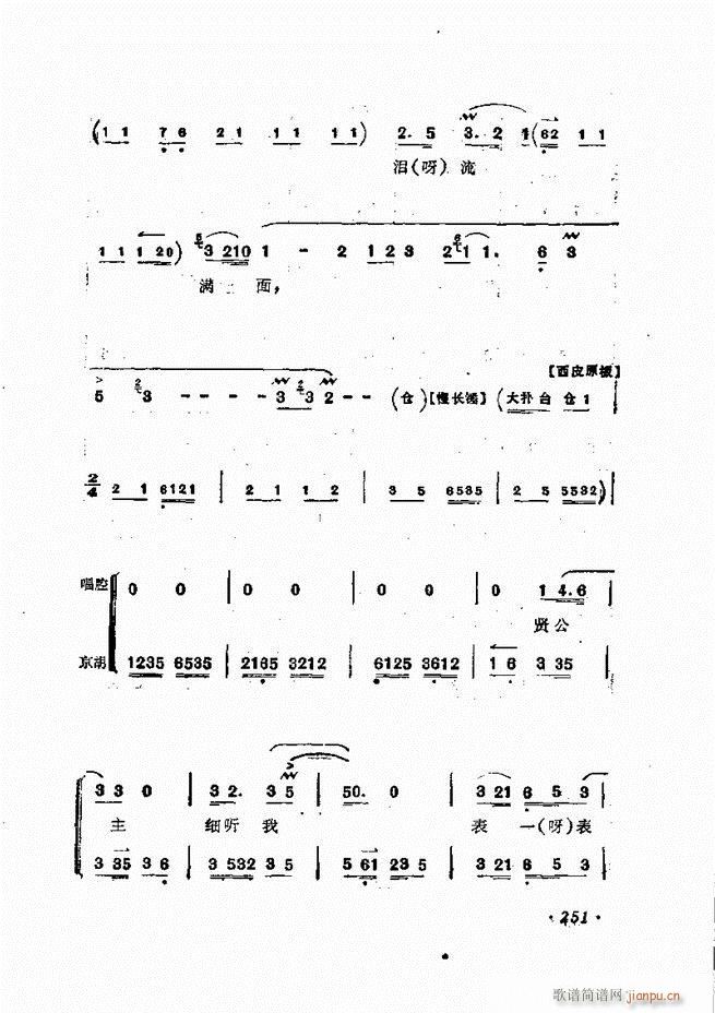唱腔集 241-300