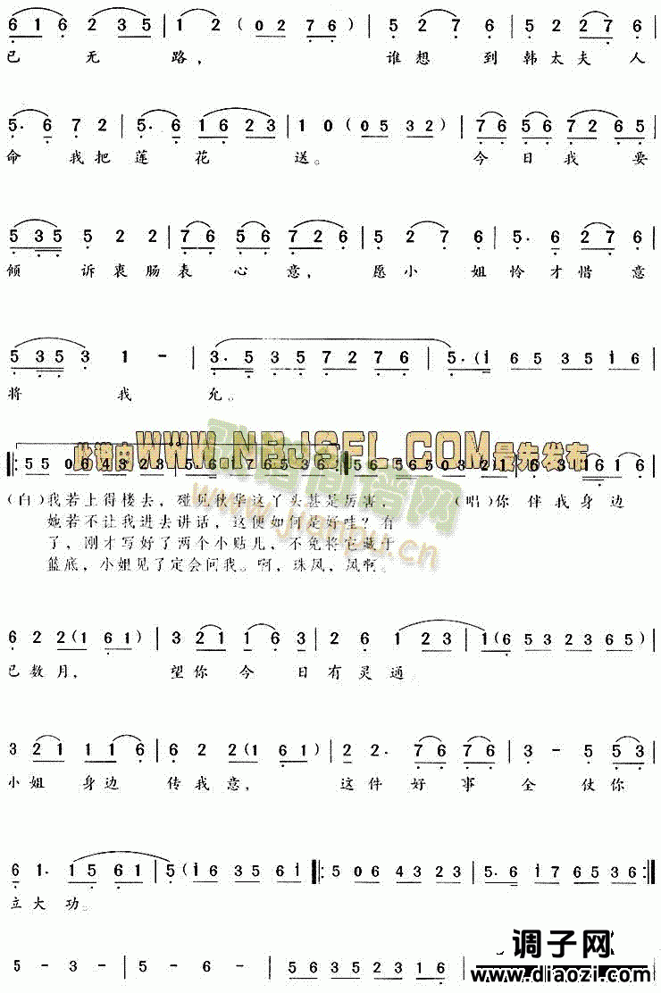 兴冲冲奉命把花送(《双珠凤·送花楼会》唱段)