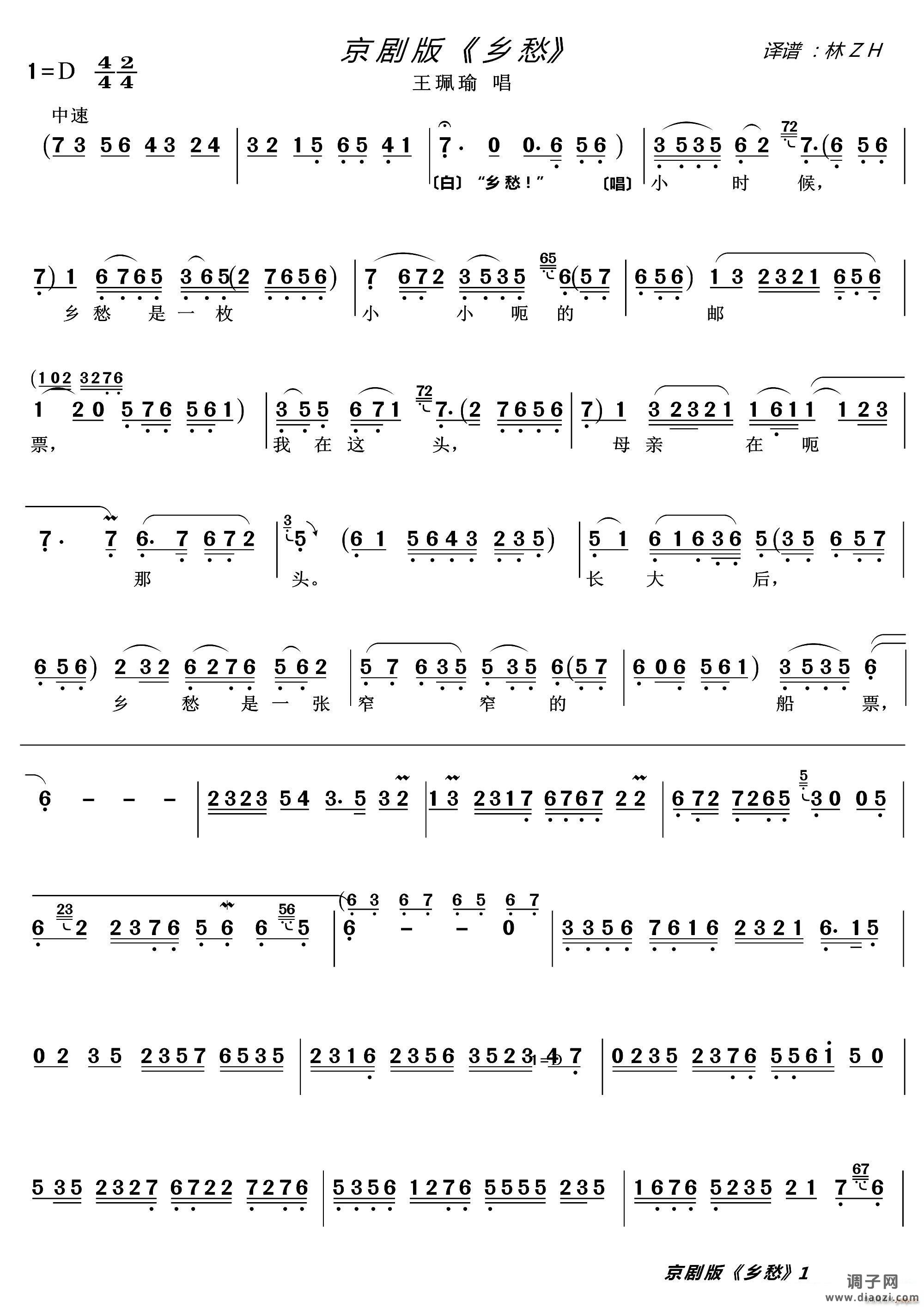 京剧版《乡愁》