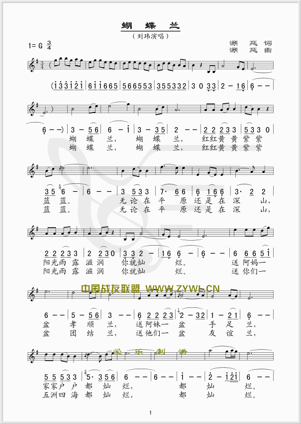 蝴蝶兰(五线谱/简谱对照)