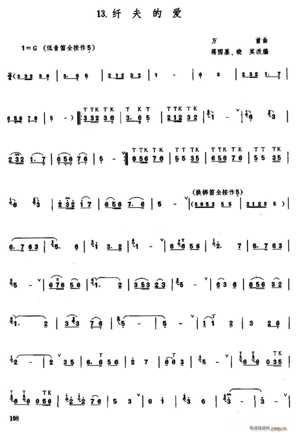 纤夫的爱（万首曲 蒋国基 晓其编配版） 笛箫