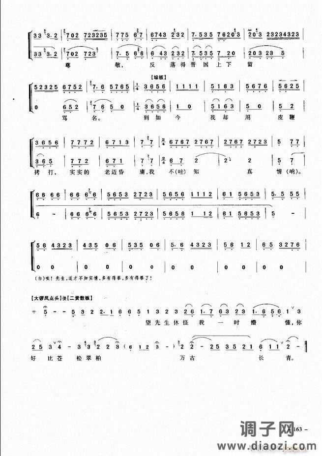 经典京剧名段 121-180