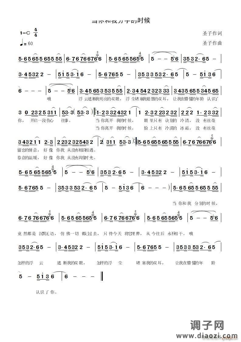 当你和我分手的时候