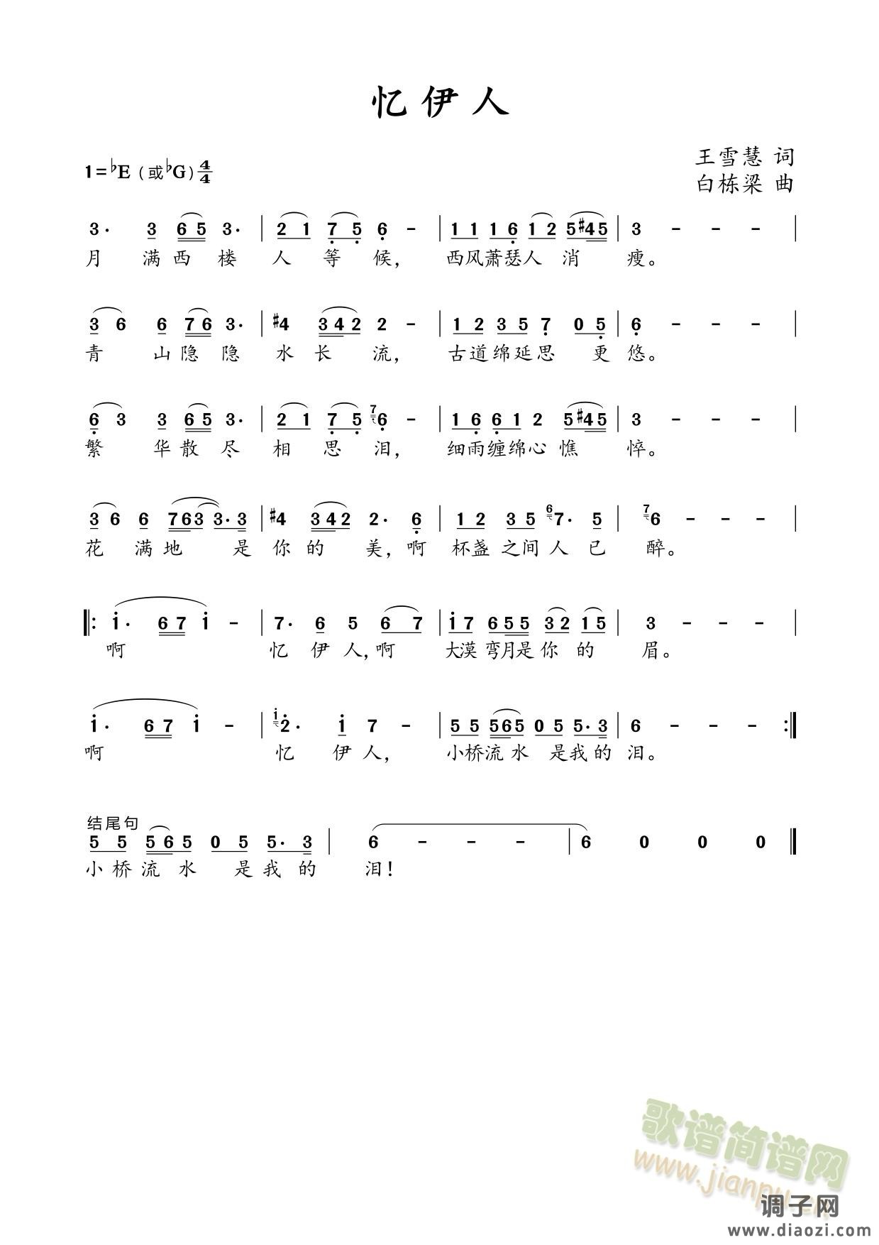 《忆伊人》简谱