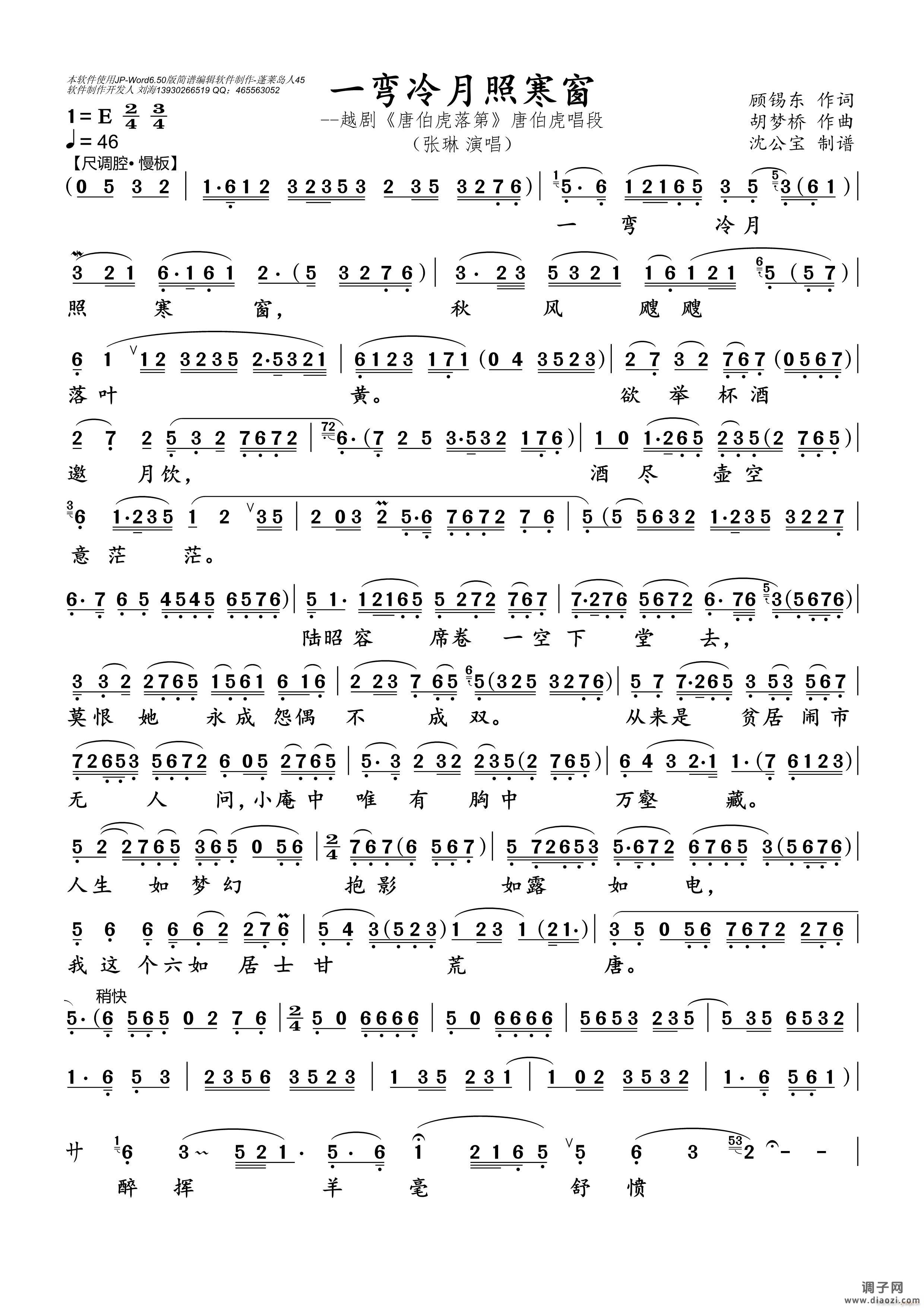 一弯冷月照寒窗（越剧）