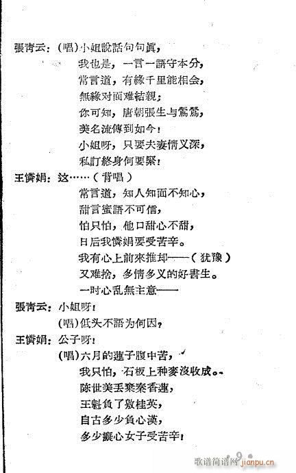 越剧《泪洒相思地》1-20