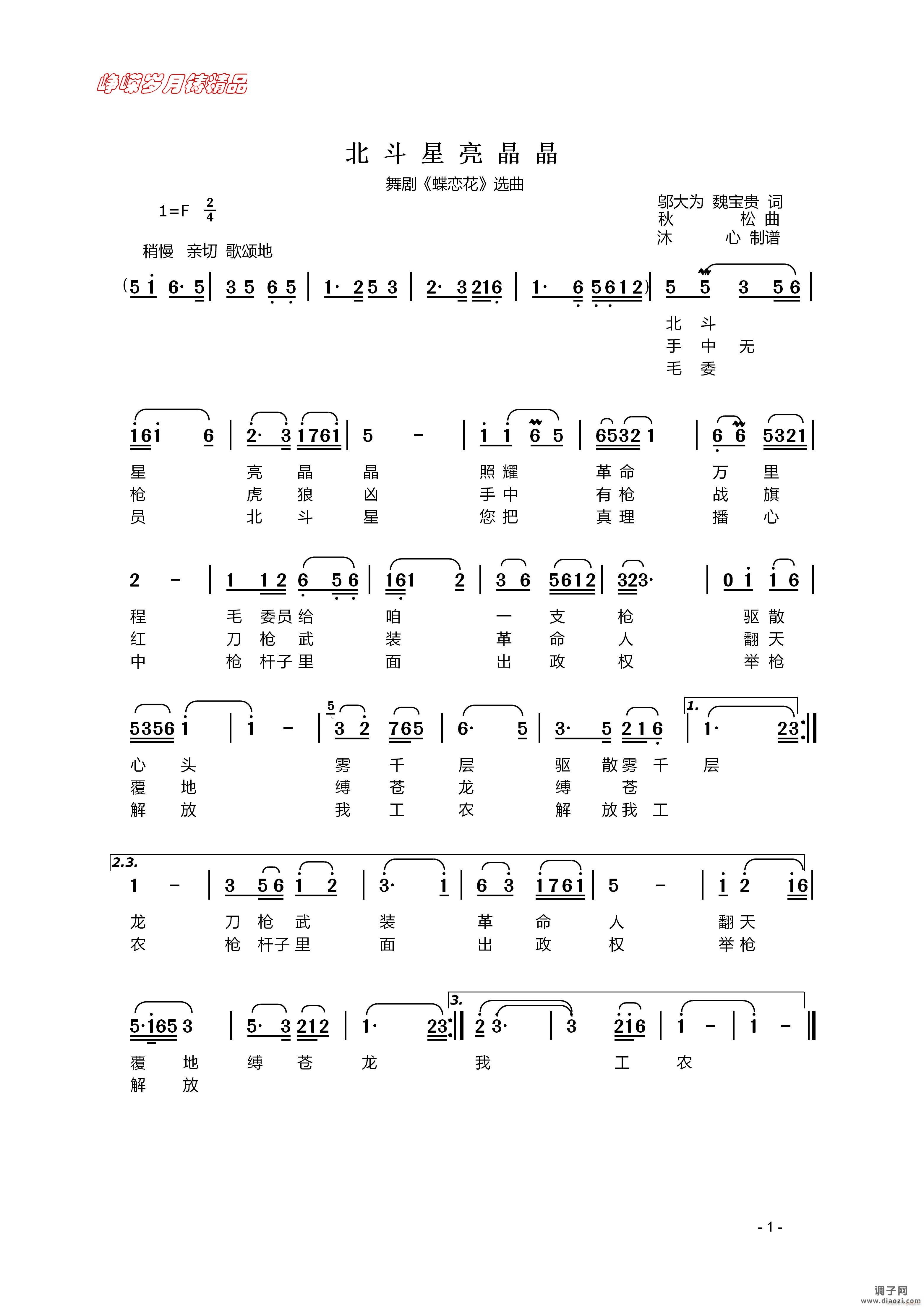 北斗星亮晶晶 】百年精品】