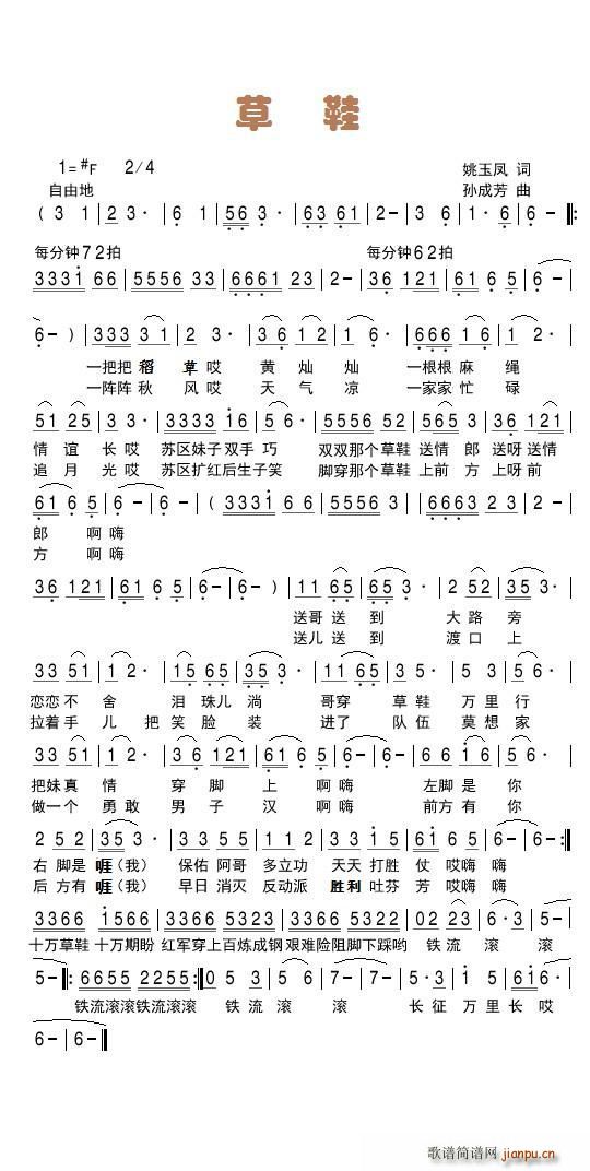 草鞋（ 词 孙成芳曲）