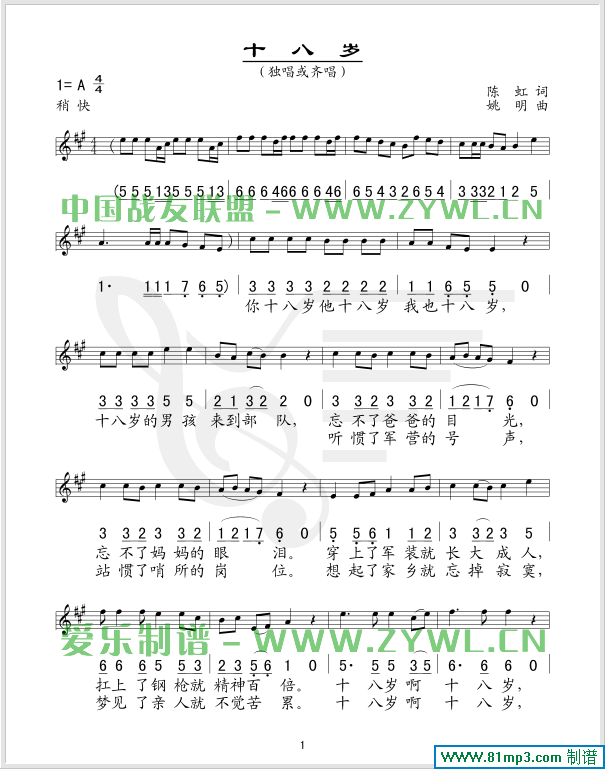 十八岁(五线谱/简谱对照)