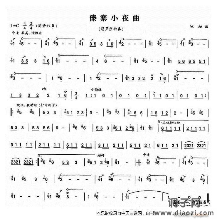 傣寨小夜曲（冰融作曲版）