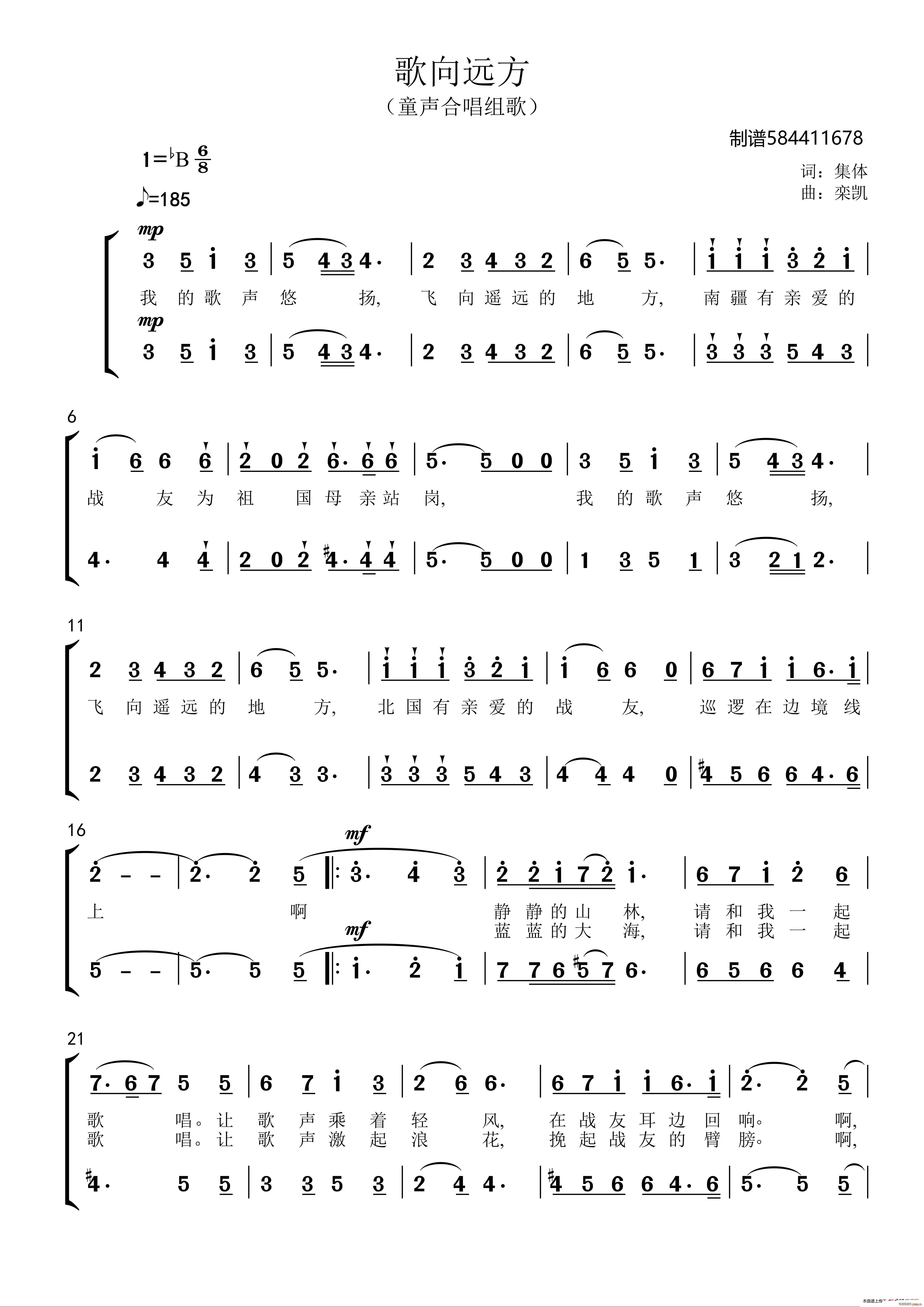 歌向远方合唱 （童声三部）