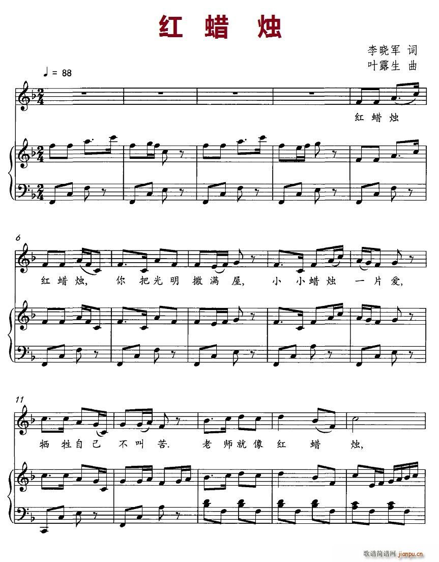 红蜡烛（李晓军词 叶露生曲、正谱）