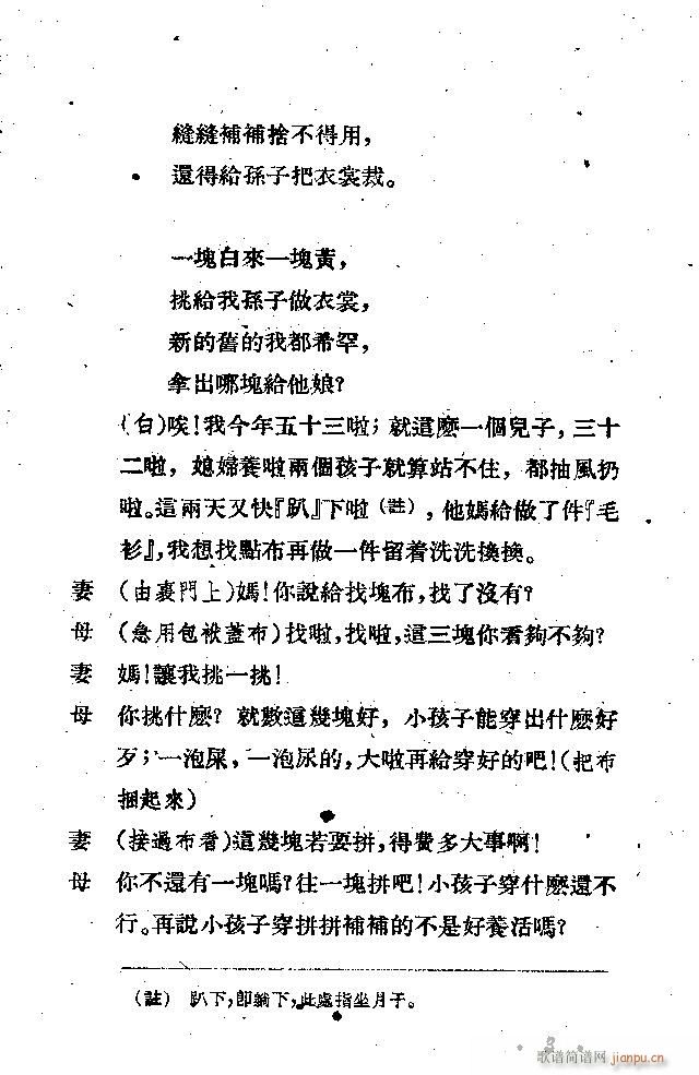 歌剧《接生》剧本1-25