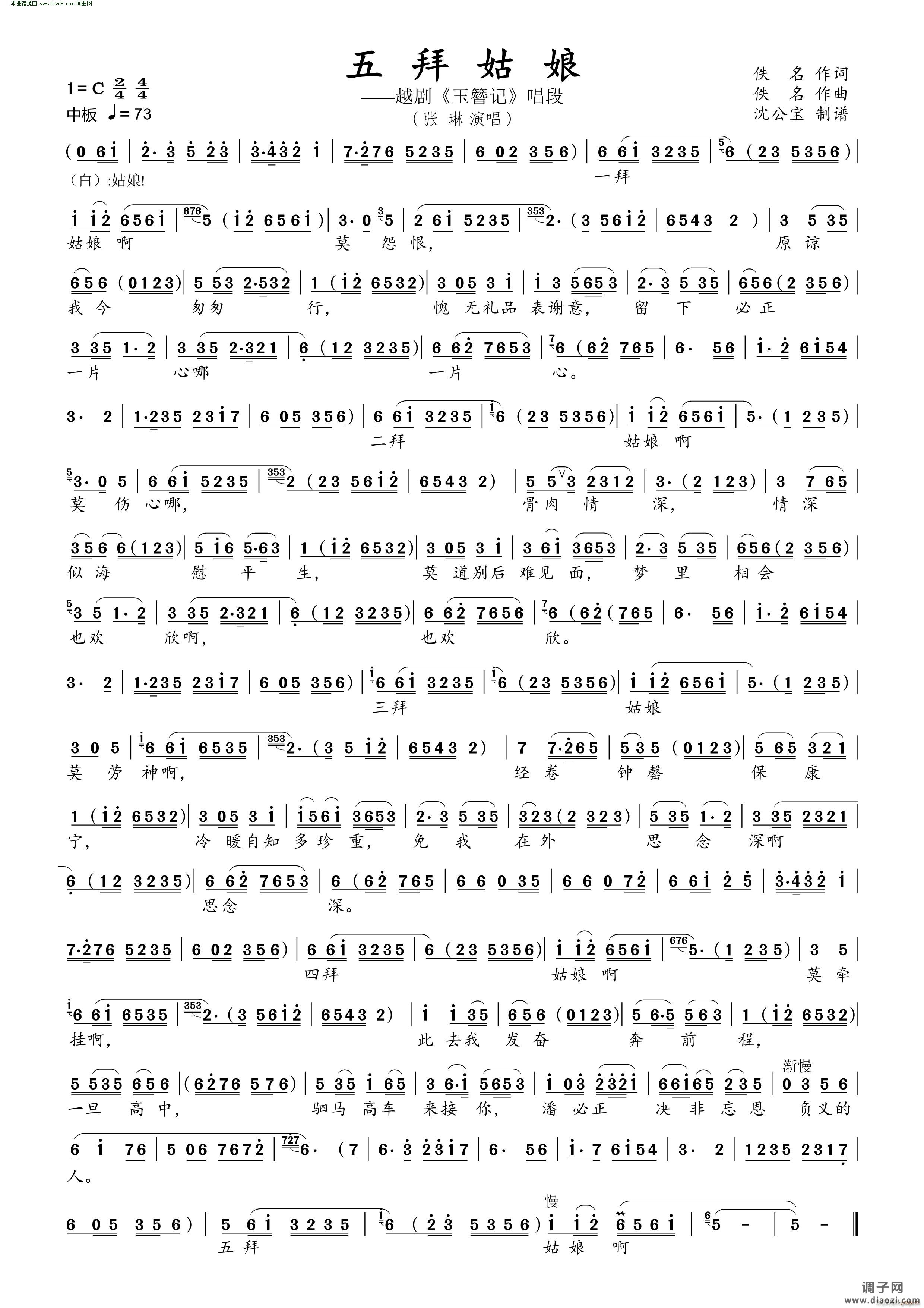 五拜姑娘(越剧《玉簪记》唱段)