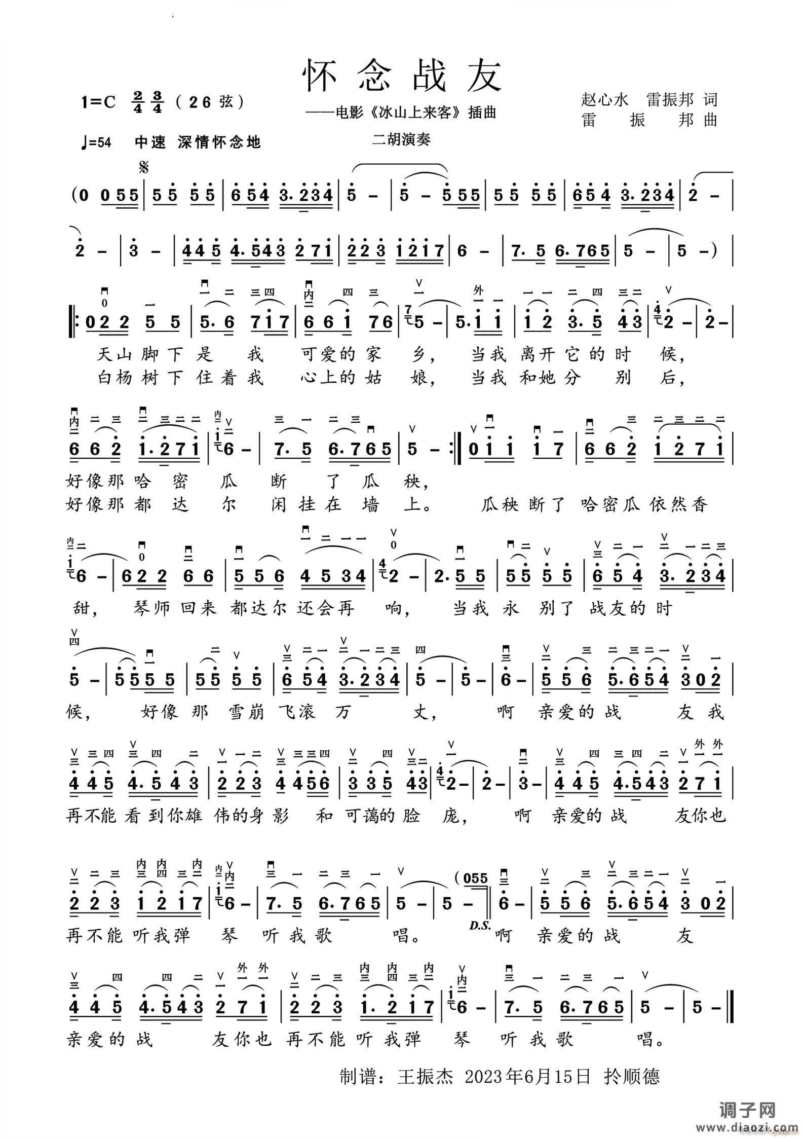 怀念战友二胡演奏