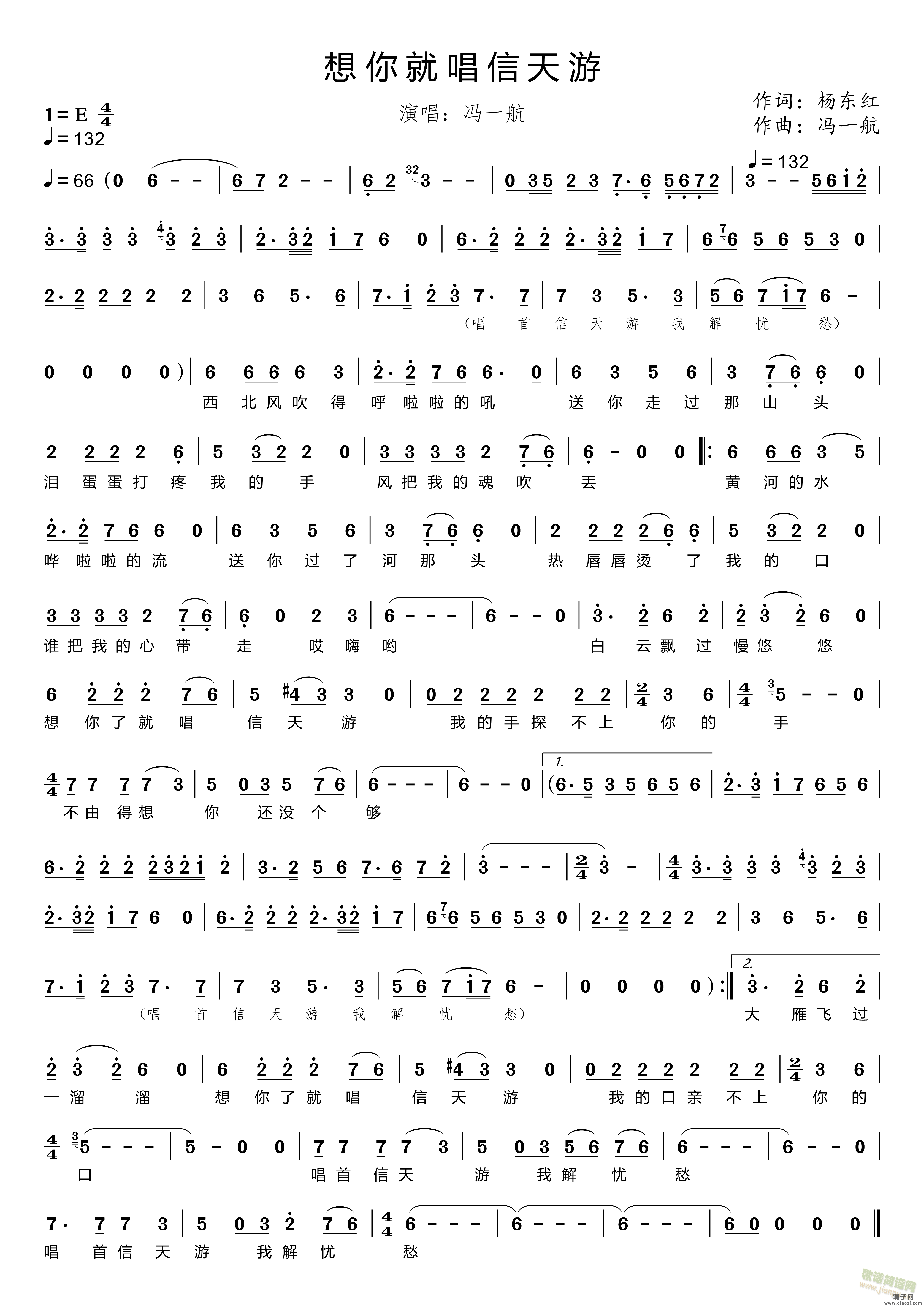 想你就唱信天游