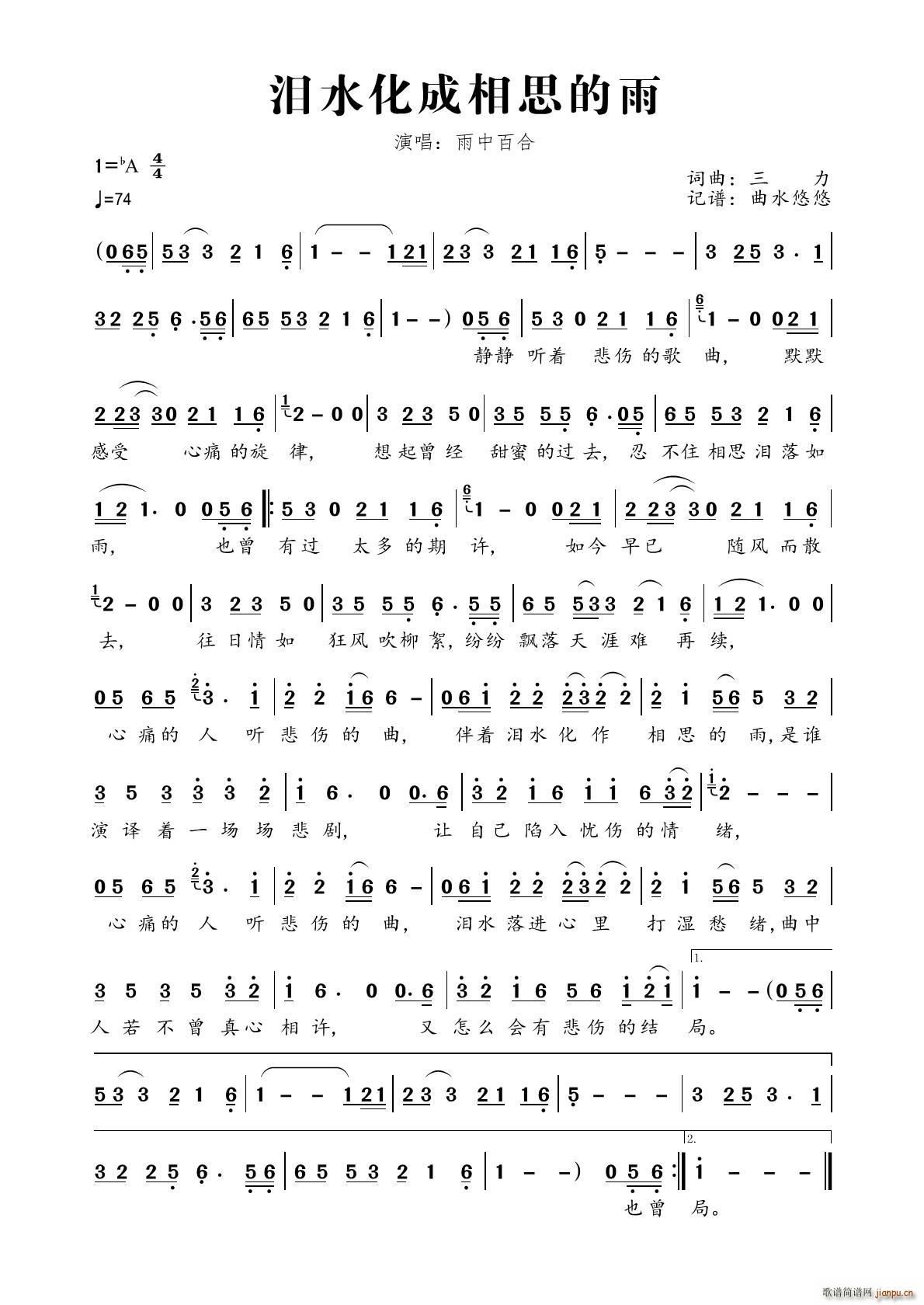 泪水化成相思的雨