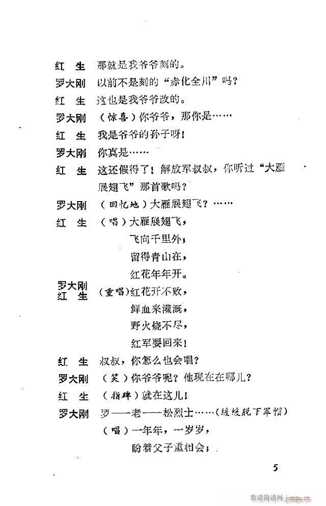 歌剧《红云崖》含前言1-30