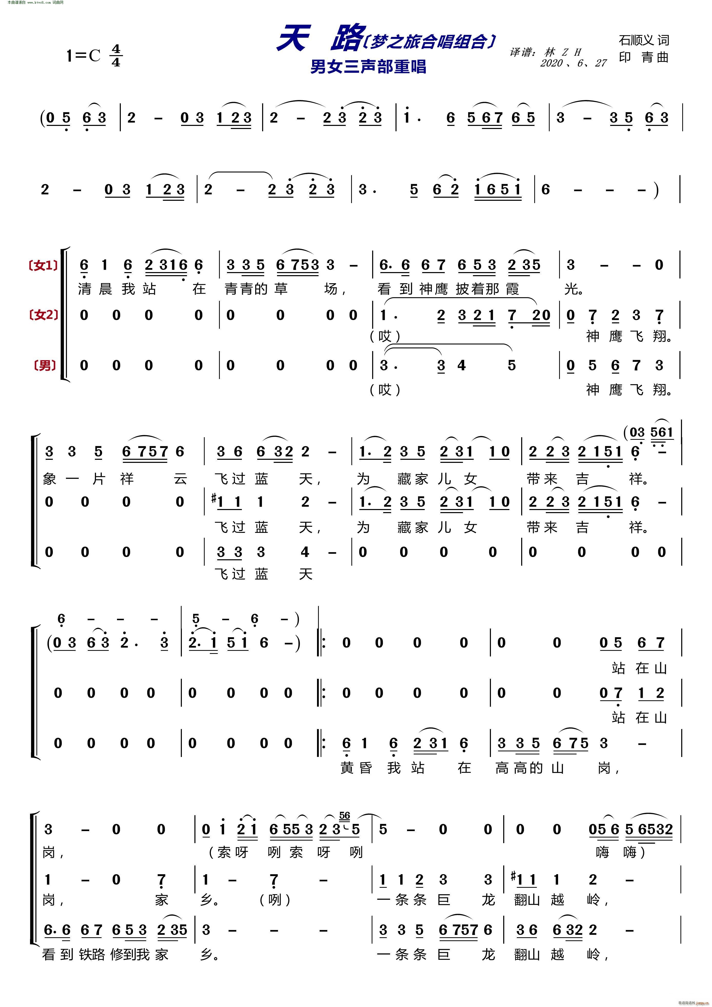 天路(〔梦之旅合唱组合〕 男女三声部重唱 )