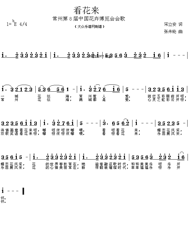 看花来（简谱）
