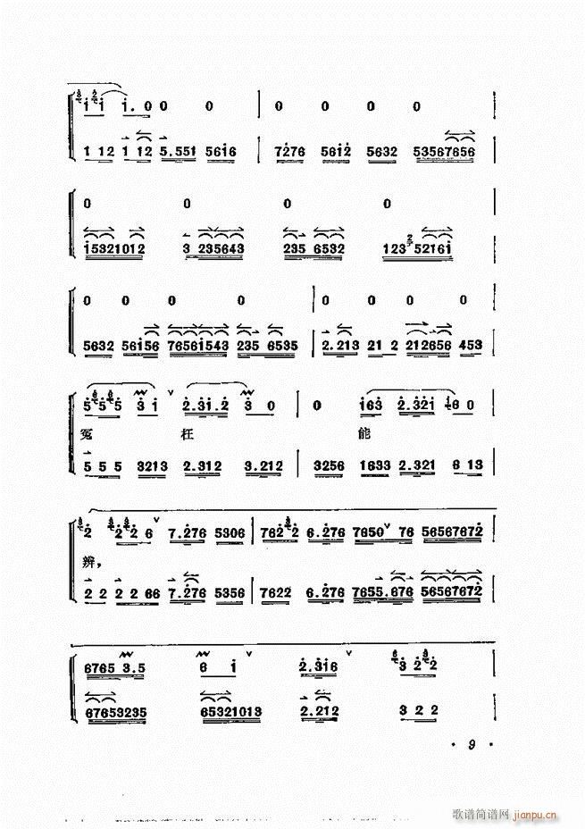 唱腔选集 目录1-60