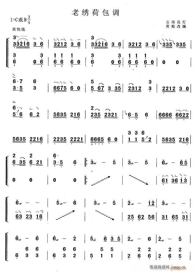 老绣荷包调（黄梅改编版）