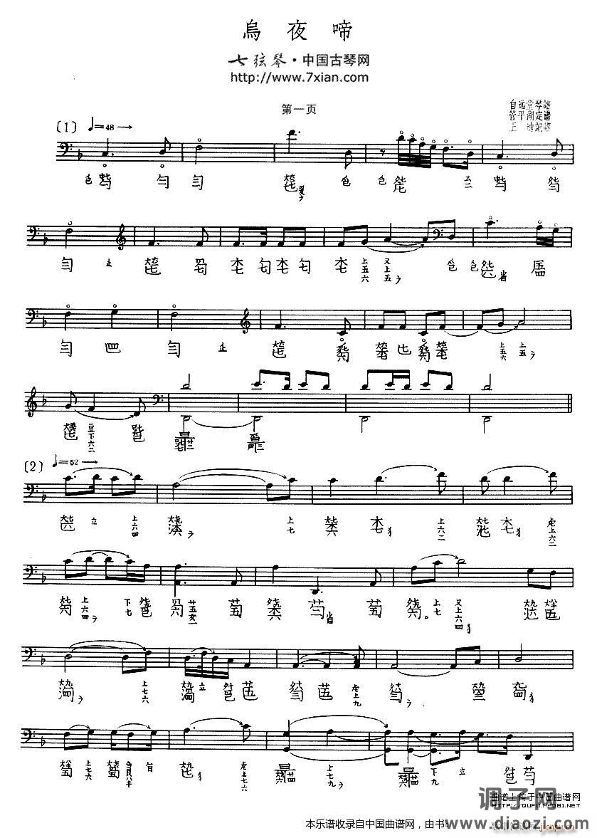 乌夜啼（古琴谱）