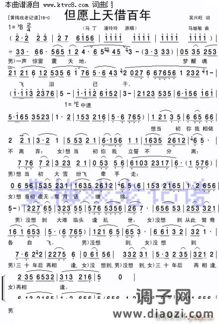 但愿上天借百年( 黄梅戏歌对唱 )