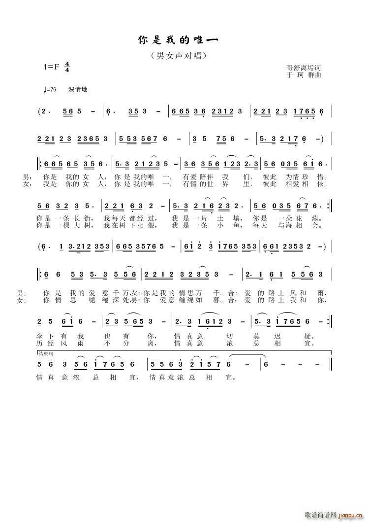 你是我的唯一（男女声合唱）