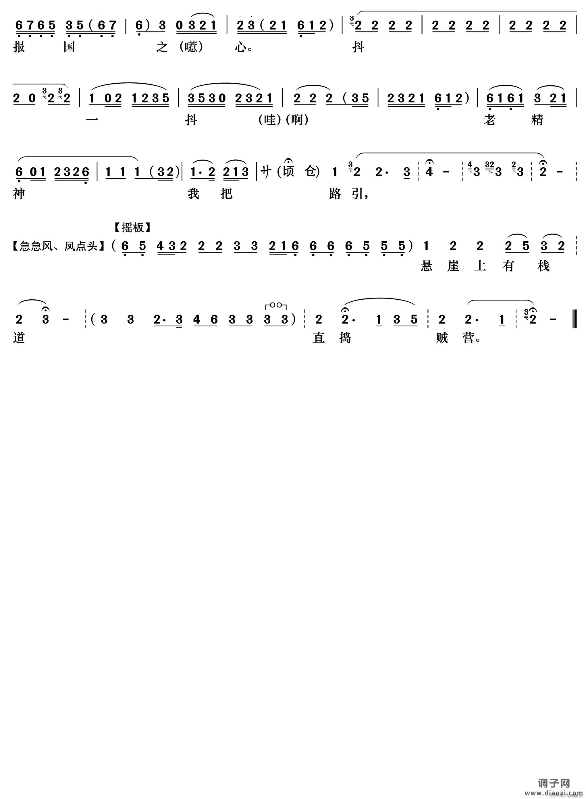 听说是杨元帅为国丧命《杨门女将》采药老人唱段