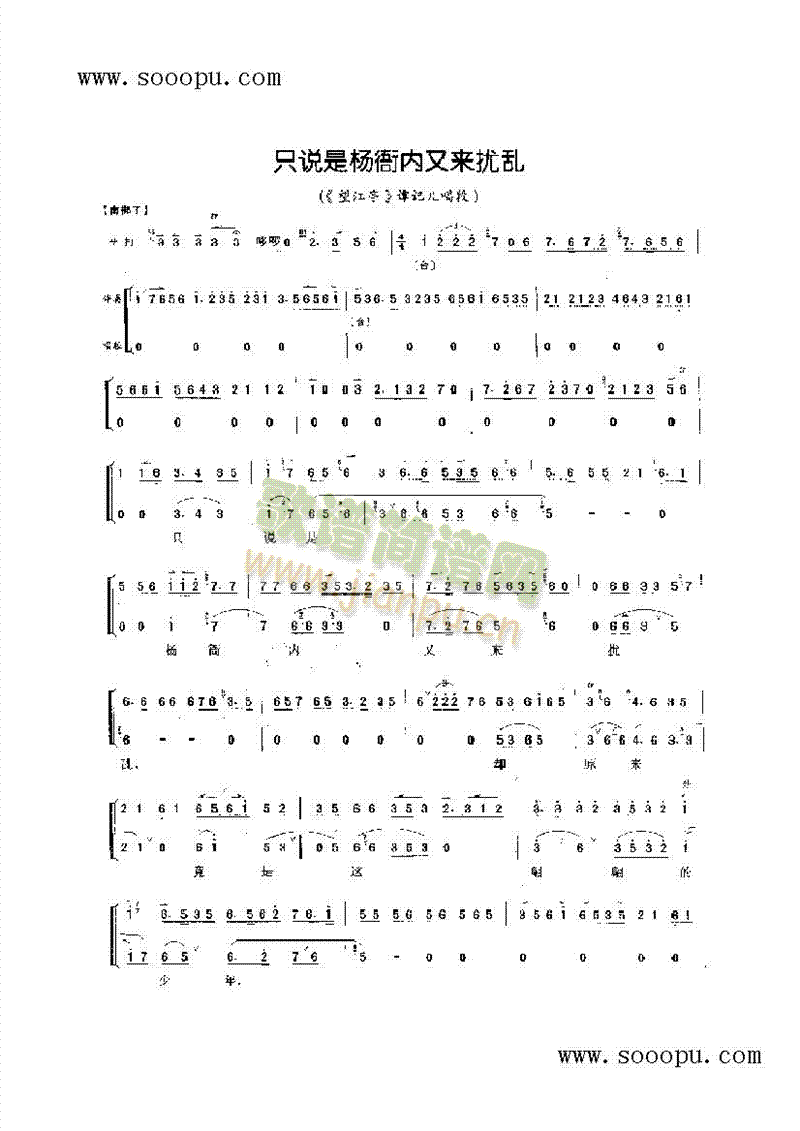 只是说杨衙内又来扰乱—旦角唱腔 其他类 戏曲谱