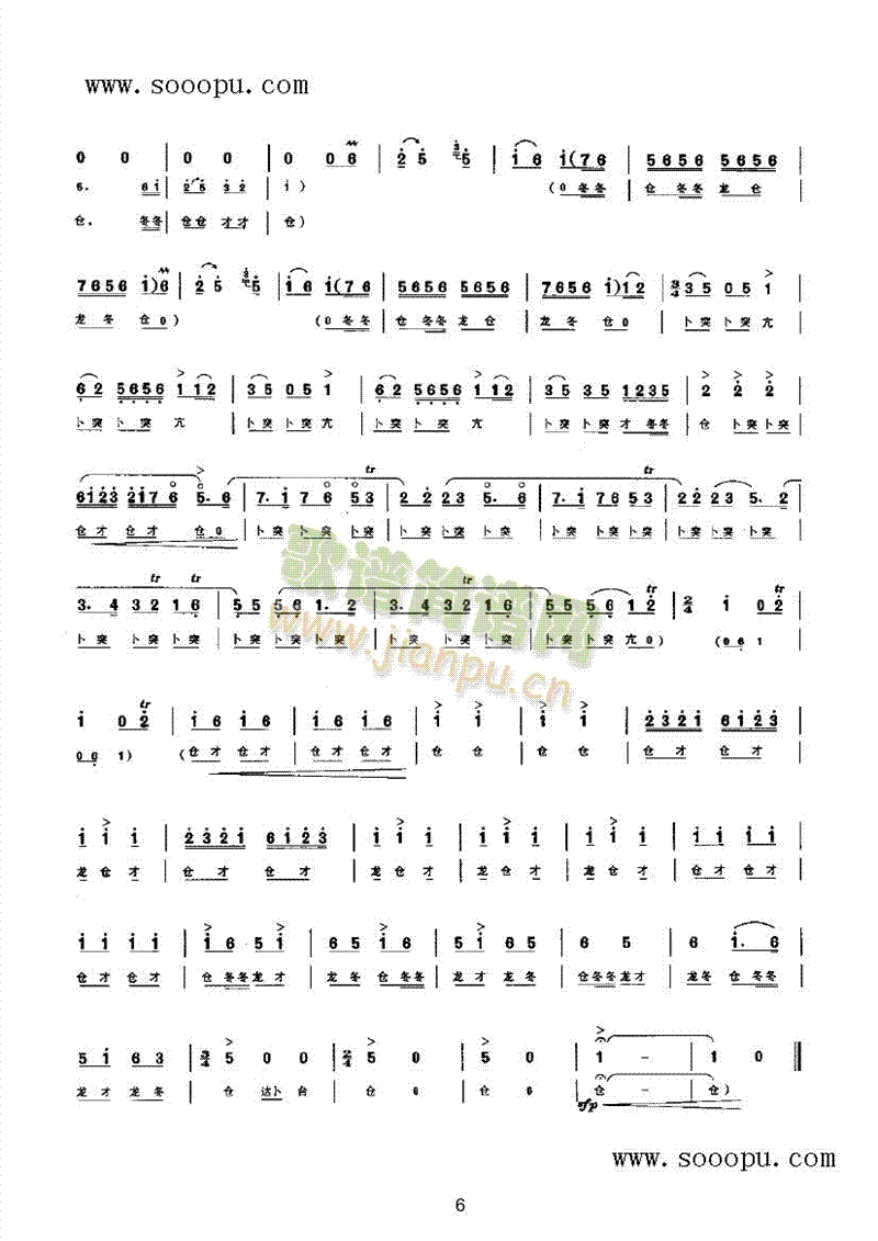 社庆 民乐类 唢呐