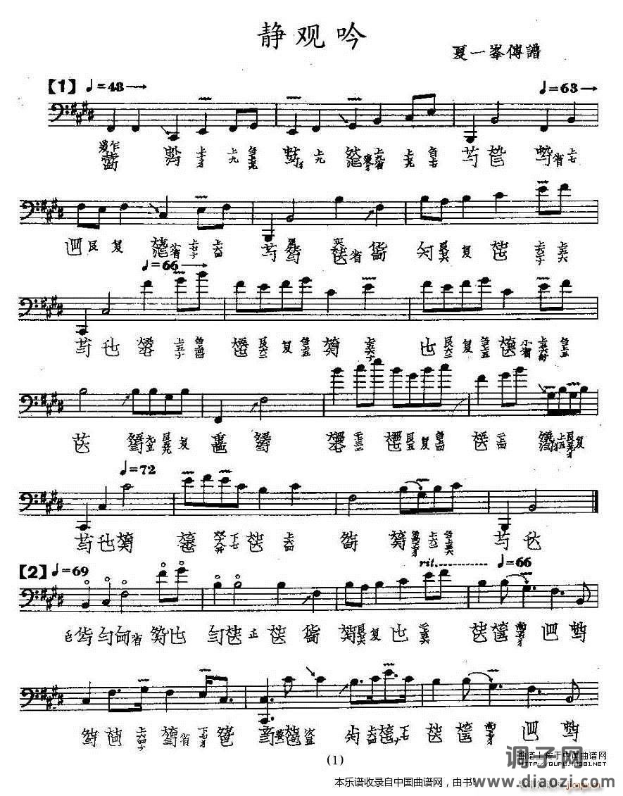 静观吟（古琴谱）