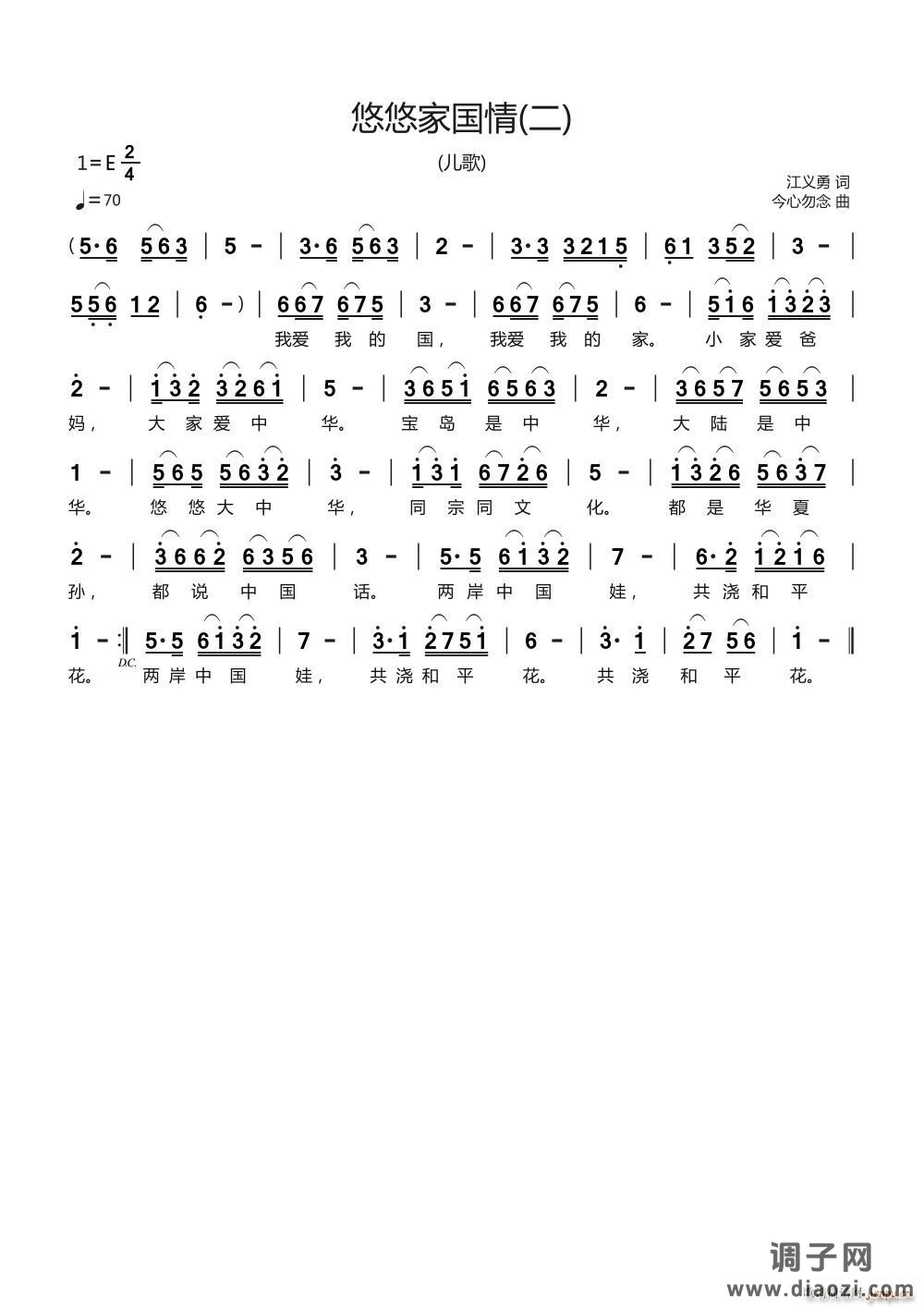 悠悠家国情二儿歌